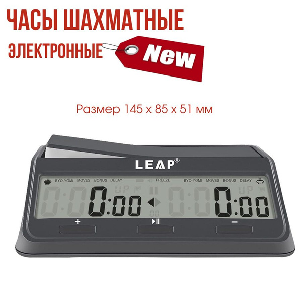 Шахматные часы электронные LEAP PQ9921 - купить с доставкой по выгодным ...