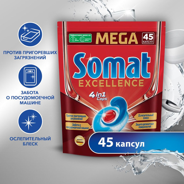 Капсулы для посудомоечной машины Сомат Excellence, мультифункциональное ...