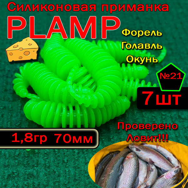 Силиконовые приманки для форели Star fish Plump - купить по доступной ...