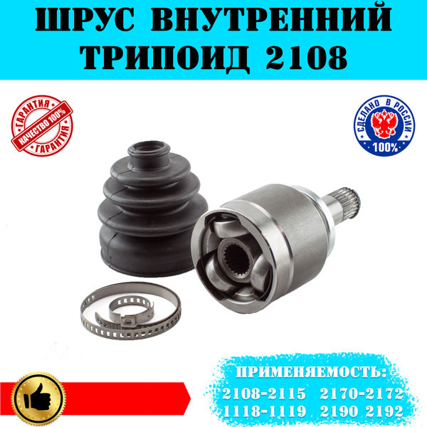 Шрус внутренний ваз 2108-2110-2170-1118 трипоид - Автодетали 163 арт ...