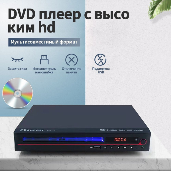 DVD-плеер 4K HD 1080P Поддержка Подключения HDMI, TV CD/DVD-плееры Для ...