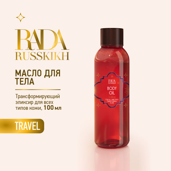 Rada Russkikh Масло для тела 100 мл массажное увлажняющее - купить с ...