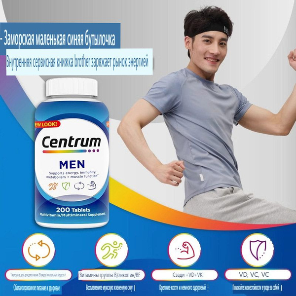 Витамины и минералы Centrum Men's Multivitamin, формула для иммунитета ...