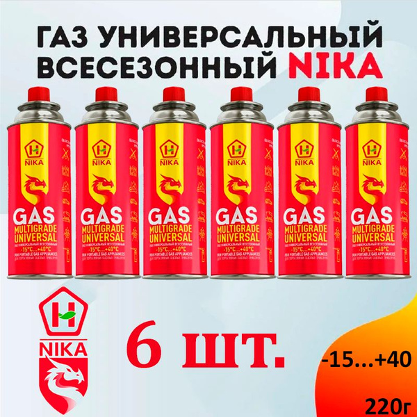 Газ всесезонный, универсальный (6шт.) NIKA 520мл, 220гр/газовый баллон ...