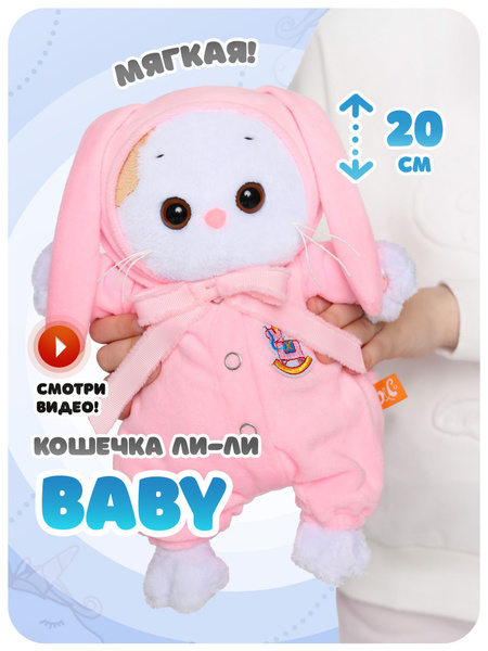 Мягкая игрушка 20 см Basik&Co, подруга кота Басика - кошечка Ли-Ли BABY ...