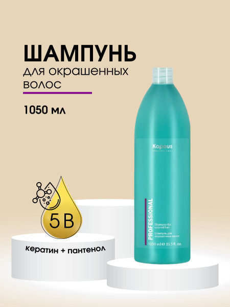 Kapous Professional Шампунь для окрашенных волос 1050 мл - купить с ...