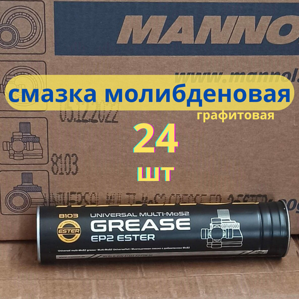 Смазка MANNOL молибденовая, 24шт, влагостойкая EP2 Multi MoS2 Grease .