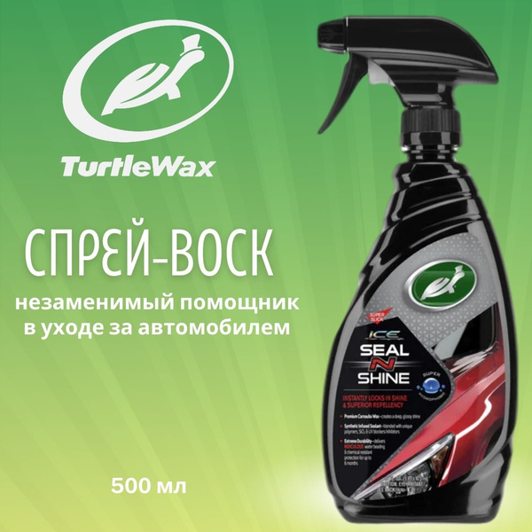 Воск для автомобиля Turtle Wax seal - купить по низким ценам в интернет ...