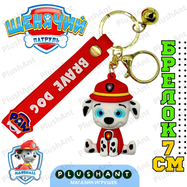 Брелок Щенячий патруль / Маршал (PAW Patrol) / Marshall PAW Patrol ...