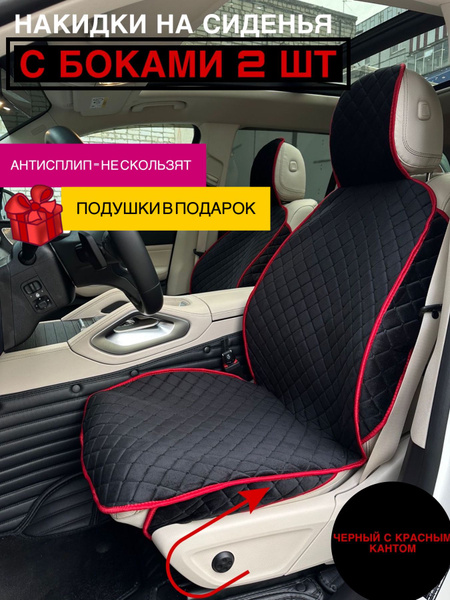 Накидка на сиденье автомобиля из велюра / чехлы для автомобильных ...
