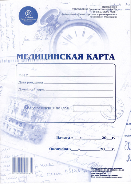 Медицинская карта ребенка, формат А4, амбулаторная карта, медкарта в ...