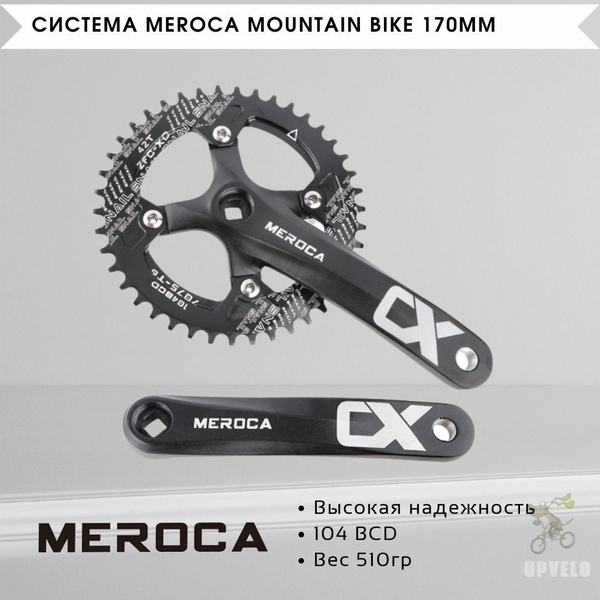 Система Meroca Mountain Bike 170мм, 42Т, 104BCD, под квадрат - купить с ...