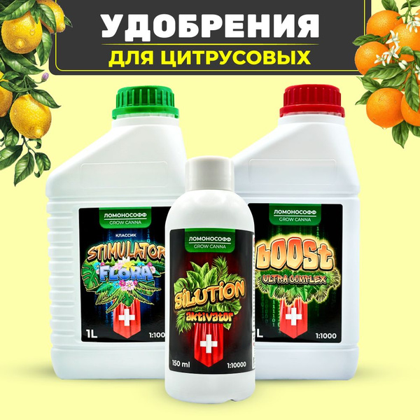 Удобрение для цитрусовых / Комплексная подкормка для лимона мандарина ...
