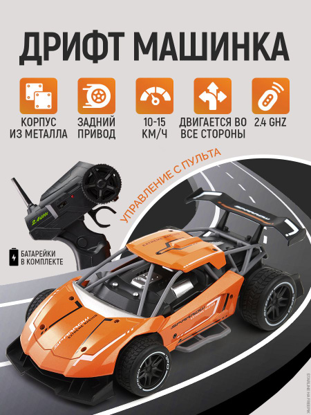 Радиоуправляемая металлическая дрифт машинка 1/16 - купить с доставкой ...