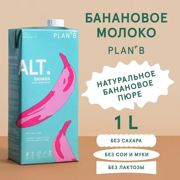 Молоко растительное банановое без сахара 1 л, банановый напиток ...