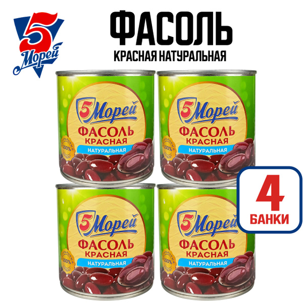 Консервы овощные 5 Морей - Фасоль красная натуральная, 425 мл - 4 шт ...