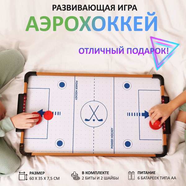 Аэрохоккей настольный - купить с доставкой по выгодным ценам в интернет ...