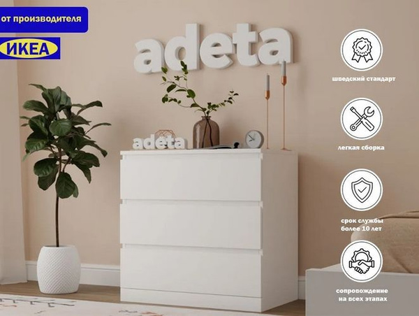 Комод ADETA Комод_1866086_глубина 40, 30x40x100 см, 3 ящ. - купить по ...