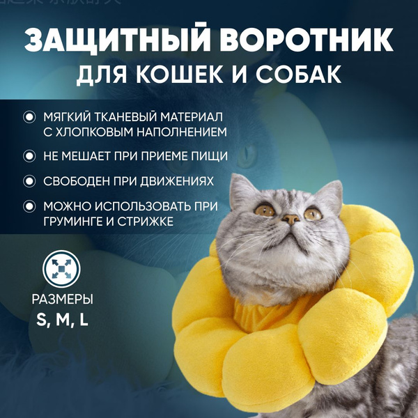 Ветеринарный защитный воротник для кошек и собак мягкий - купить с ...