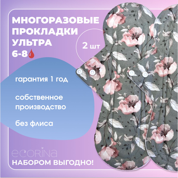 ecorina Прокладки женские 2 шт купить на OZON по низкой цене (1204174901)