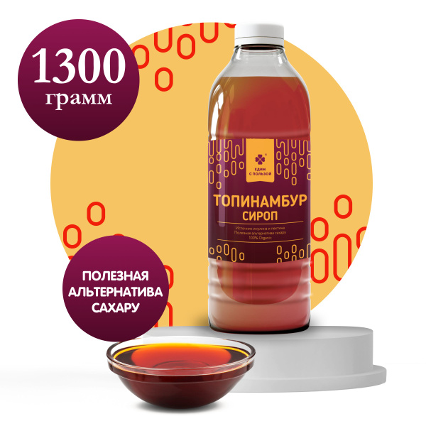Сироп топинамбура натуральный, без сахара, диетические продукты ...