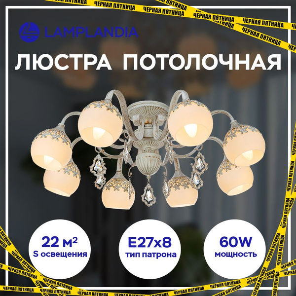 Люстра потолочнаяЛампландияLOUIS, E27 - купить по выгодной цене в ...