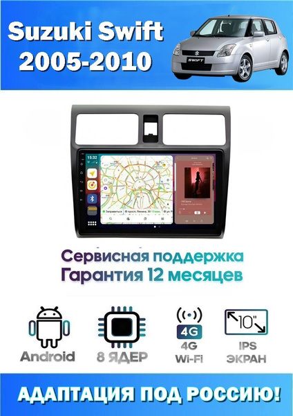 Автомагнитола Carwinta для Suzuki Swift 2005-2010 + Камера (8 ядер 2/32 ...