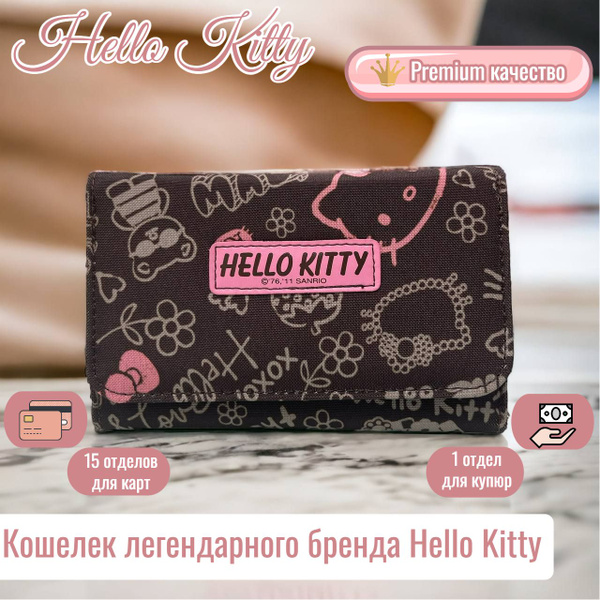 Кошелек Hello Kitty hello kitty - купить с доставкой по выгодным ценам ...