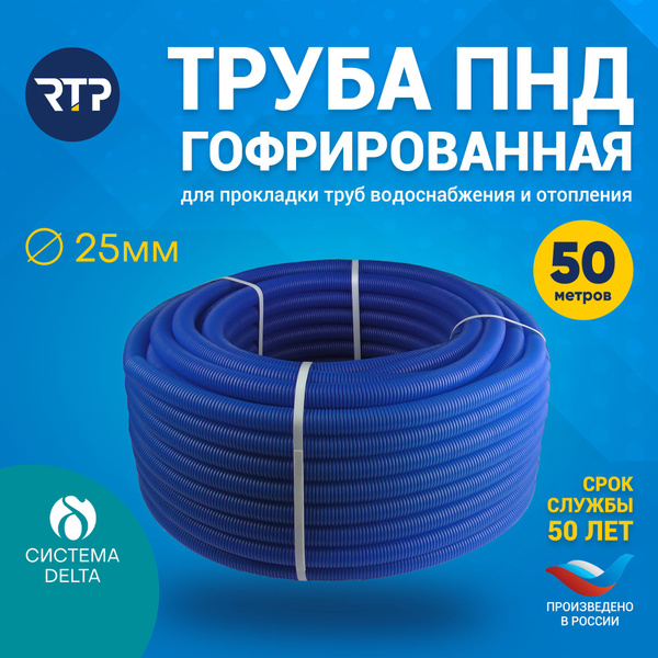 Труба гофра ПНД RTP D25 мм внутренний D21 мм гофрированная синяя 50 ...