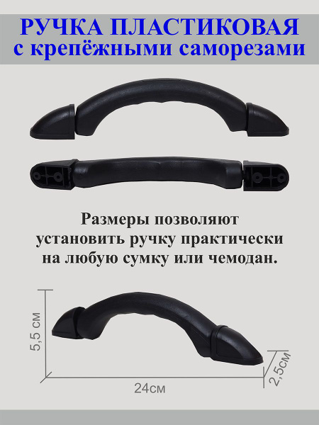 Ручка пластиковая для чемоданов,сумок,кейсов купить на OZON по низкой ...