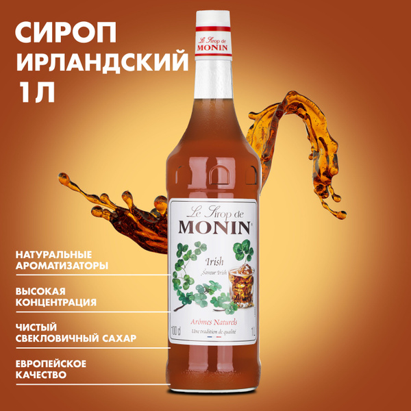 Сироп Monin "Ирландский кофе", 1 л - купить с доставкой по выгодным ...