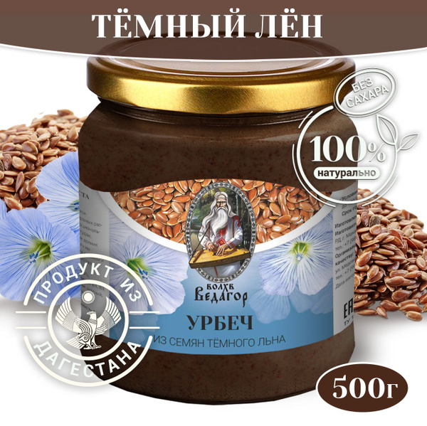 Урбеч из темного льна, натуральная, льняная паста, без сахара и добавок ...