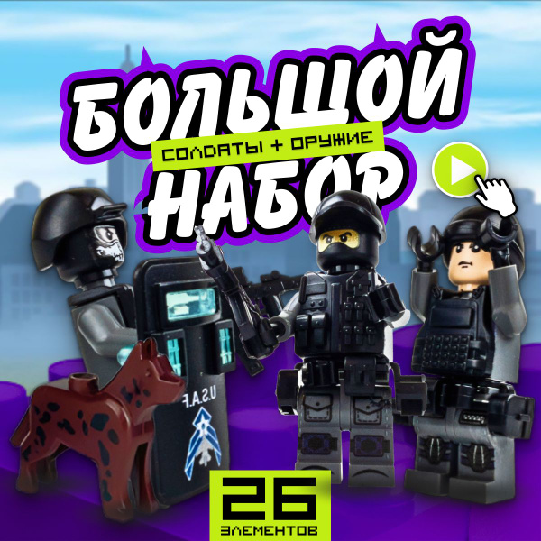 Фигурки солдатиков 8 штук. Конструктор спецназ для мальчика. Набор ...