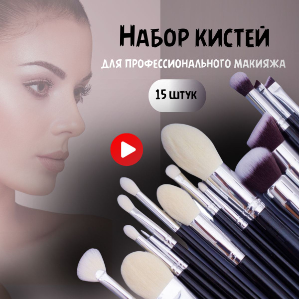 Набор кисти для макияжа натуральные купить на OZON по низкой цене в ...