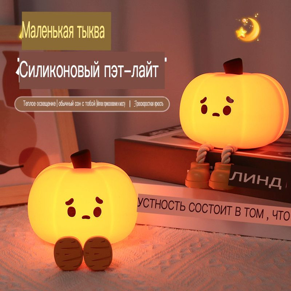 Купить милый ночник в форме тыквы по выгодной цене в интернет-магазине ...