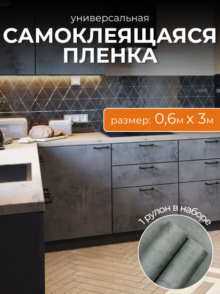 Пленка самоклеящаяся ПВХ интерьерная универсальная для декора стен и ...