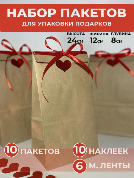Подарочные пакеты маленькие крафт. Набор 10 штук. "Красное Сердце ...