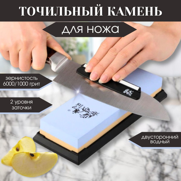 Точилка для ножей 1000/6000 Точильный камень для заточки ножей ...
