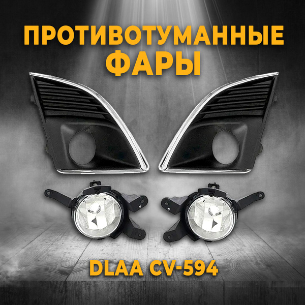 Фары противотуманные DLAA, H8 купить по выгодной цене в интернет ...