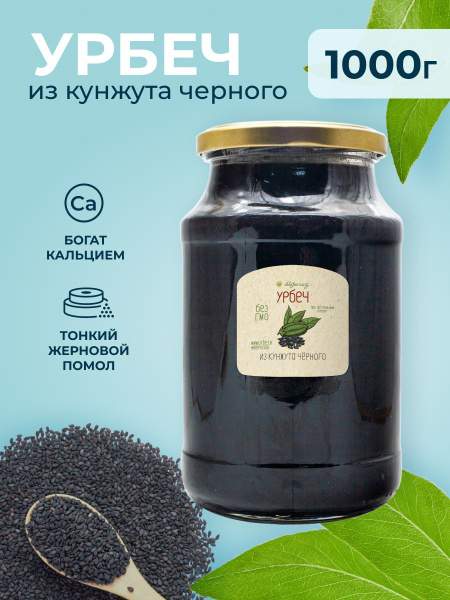 Урбеч из чёрного кунжута, тахини кунжутная паста, фалафель, хумус 1кг ...