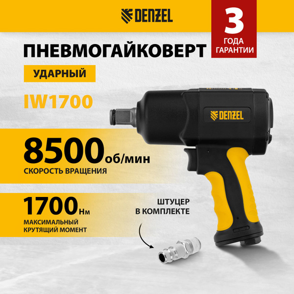 Гайковерт пневматический ударный DENZEL, IW1700, 3/4", 1700 Нм ...