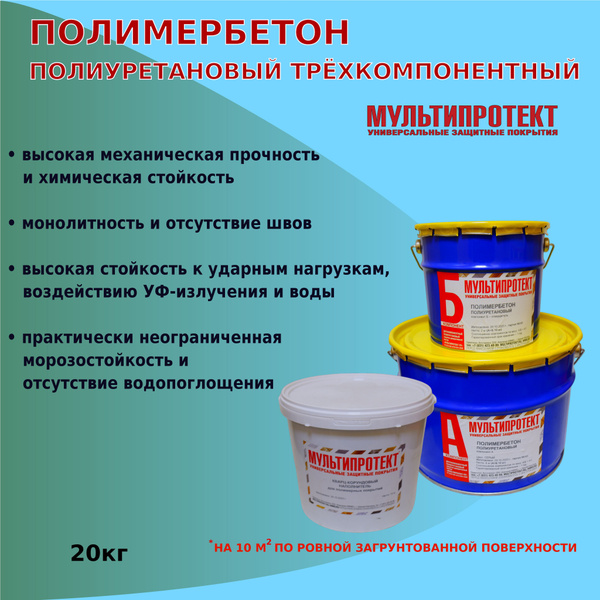 Ремонтная смесь Мультипротект, 20 кг - купить по доступной цене в ...