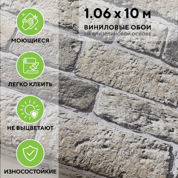 Обои флизелиновые 1.06*10м. ЛОФТ. Моющиеся, Под кирпич, Горячее ...