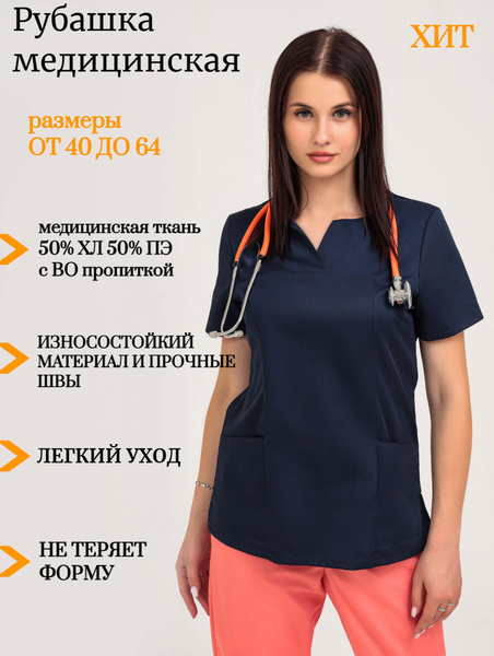 Медицинская блуза женская, синяя, ПромДизайн / медицинская одежда ...