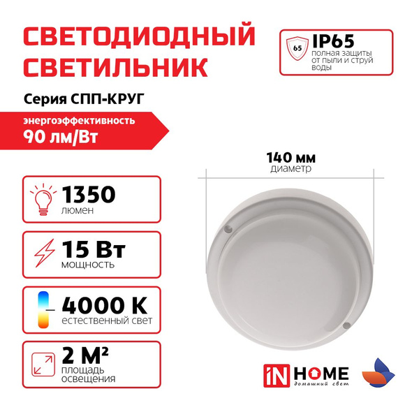 Светильник светодиодный настенный герметичный СПП 1540-КРУГ 15Вт 4000К ...