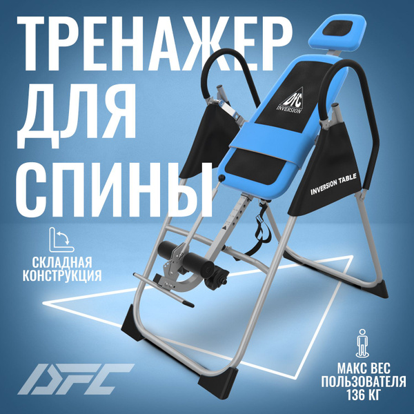 Инверсионный складной стол dfc xj i 11el