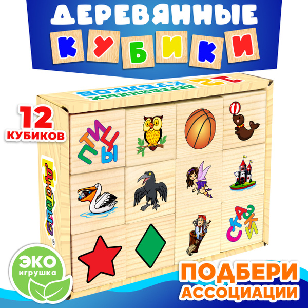 Деревянные кубики детские с картинками Животные, фигуры, птицы ...