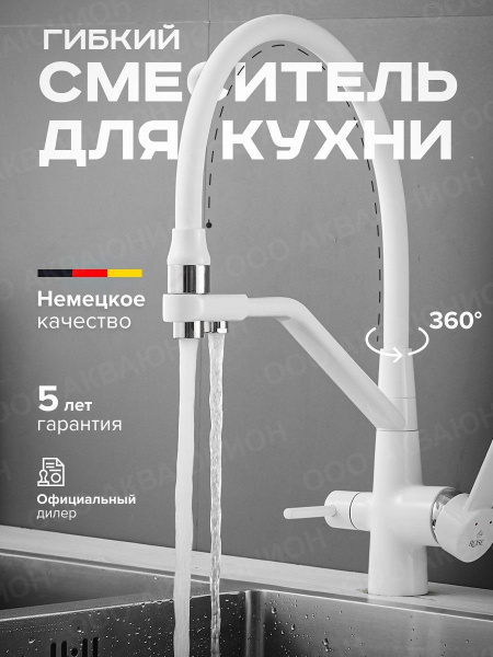 Смеситель Rose R558C Силикон, Латунь Аэратор, Гибкая подводка - купить ...