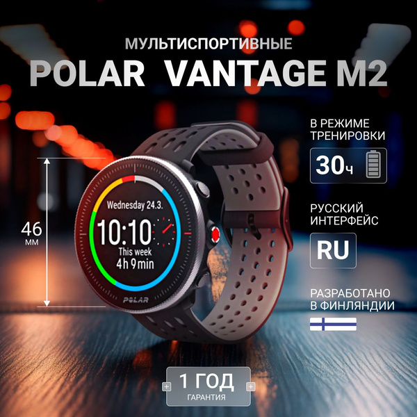 Купить смарт-часы Polar VANTAGE, экран 1.2" - купить по низким ценам в ...