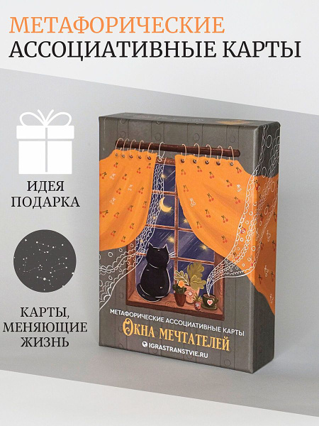 Метафорические ассоциативные карты МАК "Окна мечтателей" - купить с ...